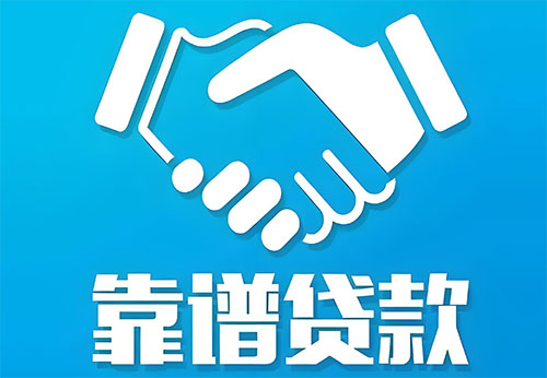 邢台私人借钱|民间借贷服务中心|民间借贷联系方式